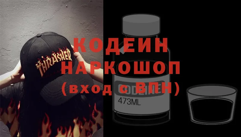 ОМГ ОМГ как войти  купить наркоту  Анива  Кодеин напиток Lean (лин) 